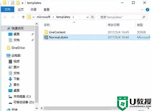 win10系统word文档安全模式解除步骤