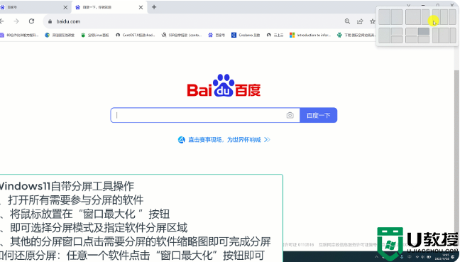 Windows11如何实现窗口分屏
