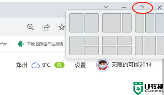 Windows11如何实现窗口分屏