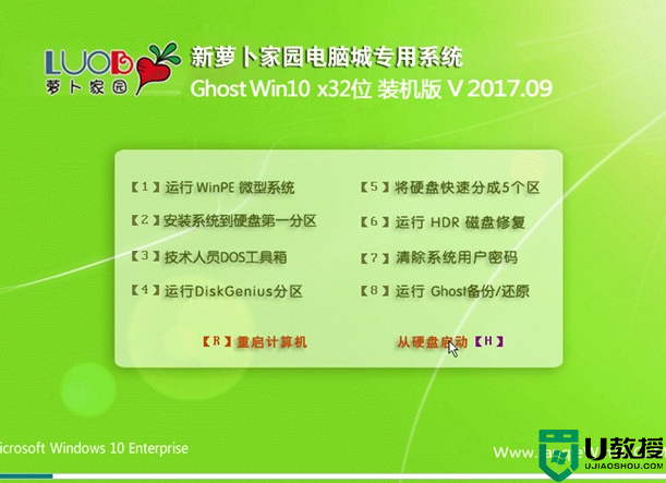 新萝卜家园Ghost Win10 x32 可靠装机版V2017年09月(免激活)