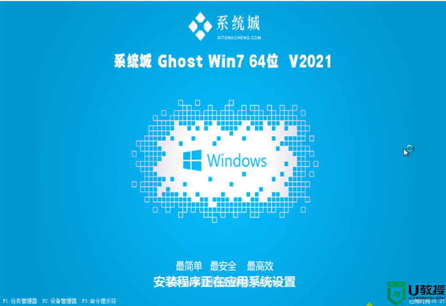中关村GHOST WIN7 高效旗舰版V2021.06