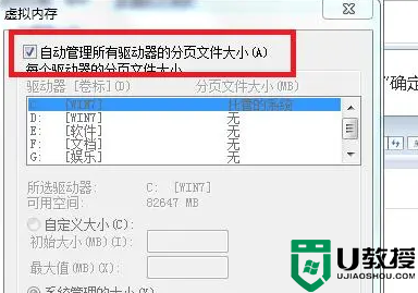 Win7怎么解决内存不足