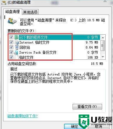 win7电脑c盘进行清理的操作过程