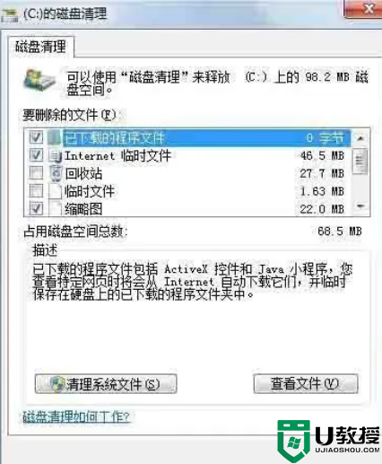 教你清理win7系统C盘空间的操作方法