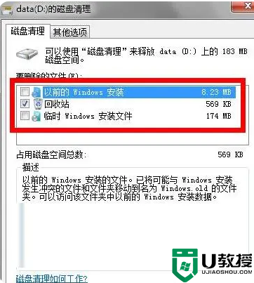 Win7磁盘清理怎么操作？