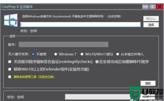 B 站 UP 主开发！自动化 Windows 系统重装工具