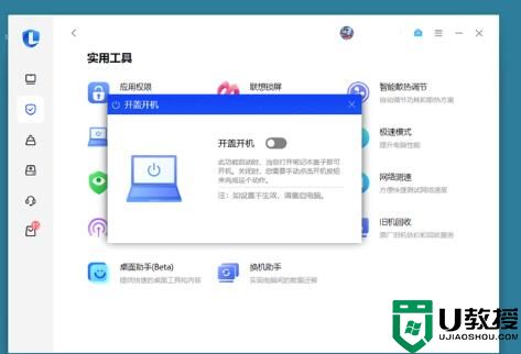 联想笔记本开盖自动开机怎么关闭