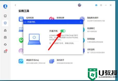 联想笔记本开盖自动开机怎么关闭