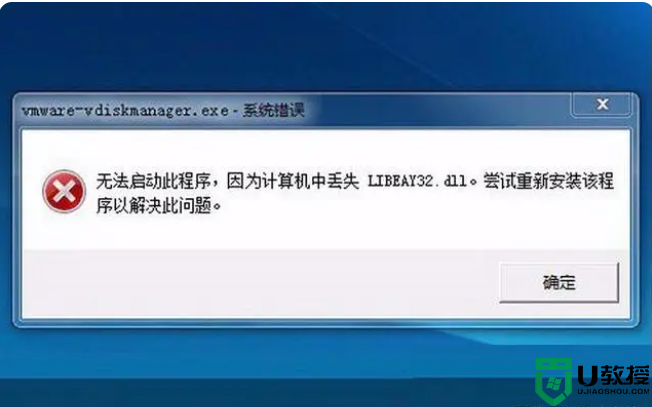 Win7系统libeay32.dll文件丢失的具体解决方法