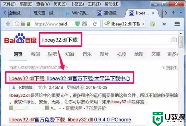 Win7系统libeay32.dll文件丢失的具体解决方法