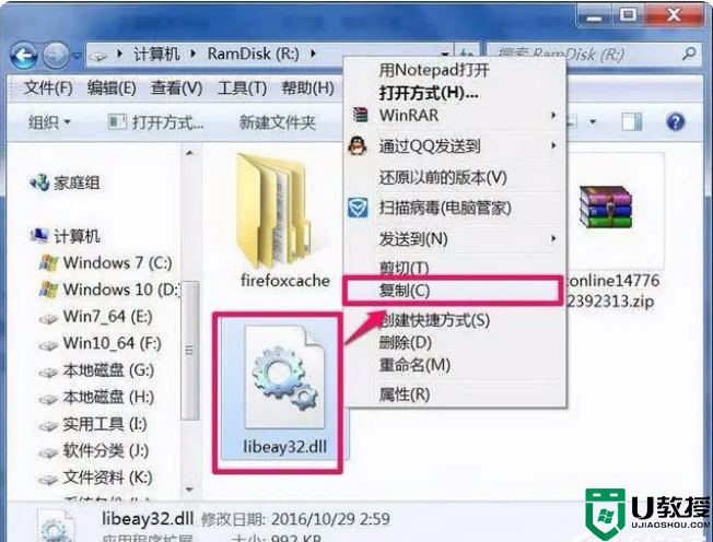 Win7系统libeay32.dll文件丢失的具体解决方法