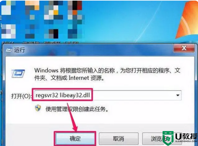 Win7系统libeay32.dll文件丢失的具体解决方法