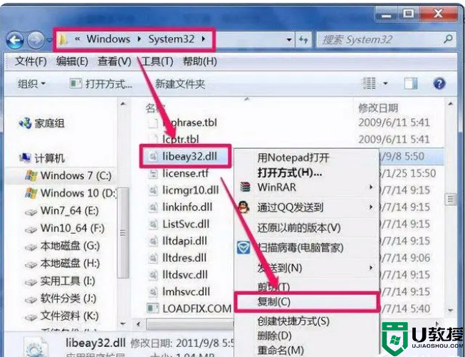 Win7系统libeay32.dll文件丢失的具体解决方法