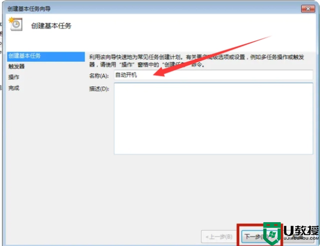 win7怎么设置电脑自动开机