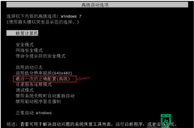 win7电脑开不了机怎么办