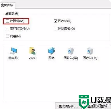 win10桌面显示我的电脑的操作步骤