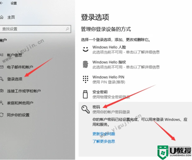 Win10怎么把开机密码取消掉？