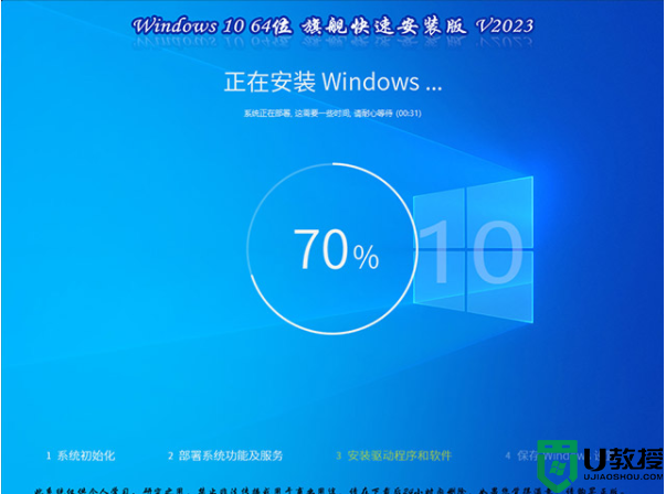 Windows 10 旗舰快速安装版 x64 V2023