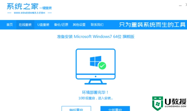 一键重装系统win7