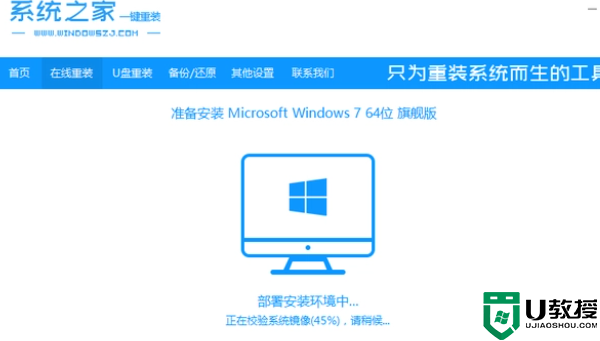 一键重装系统win7