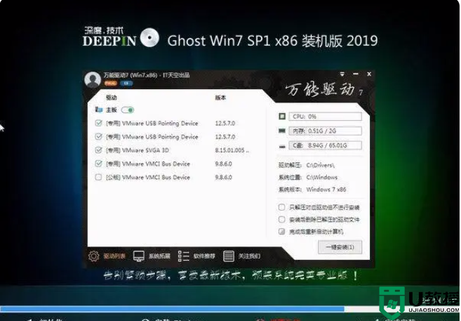 深度技术win7纯净版