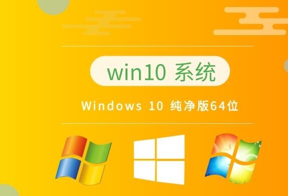 Windows 10 纯净版64位 v2023.02