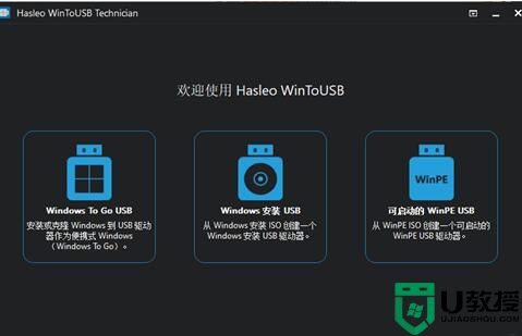 Hasleo WinToUSB Technician (U盘启动盘制作工具)绿色版v7.4