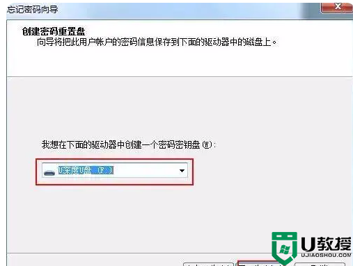使用u盘重置win7系统登录密码方法