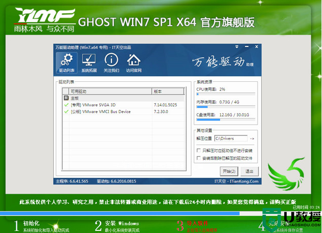 雨林木风 Win7 SP1 64位全新系统下载