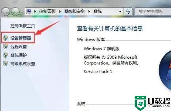 win7关机后鼠标灯还亮解决方法