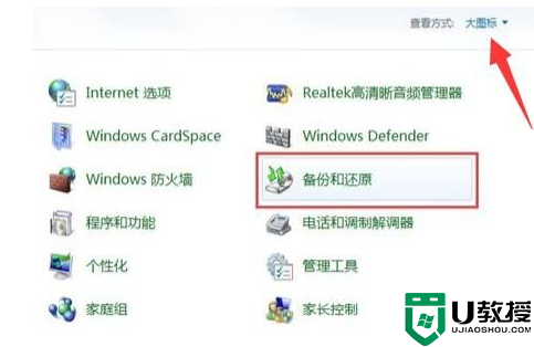 windows7一键还原系统教程【详解】