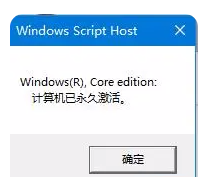 win10系统永久激活终极教程