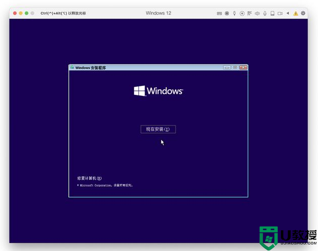 如何在Mac上使用虚拟机安装Windows11教程