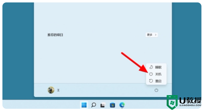 windows11关机键在哪