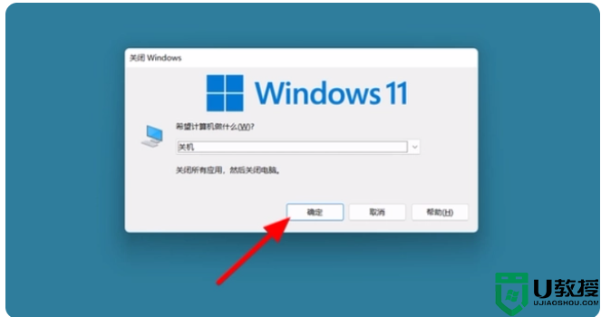 windows11关机键在哪