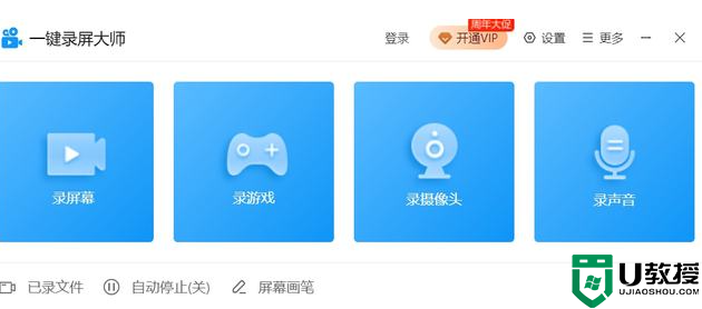 win10如何录屏并且同时录制电脑内部声音