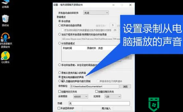 Win10如何录制电脑内部播放的声音