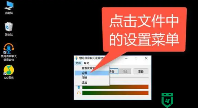 Win10如何录制电脑内部播放的声音