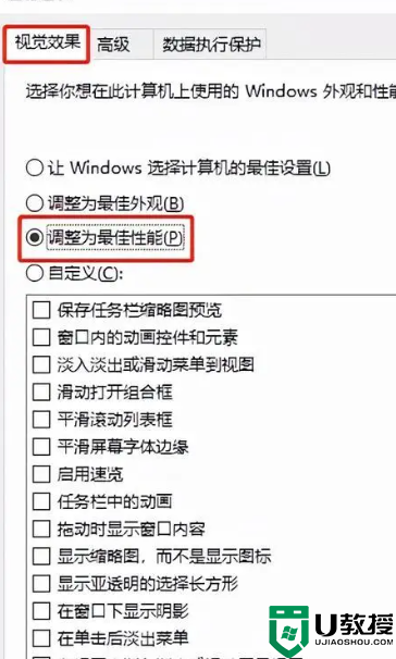 windows10动画特效怎么关闭