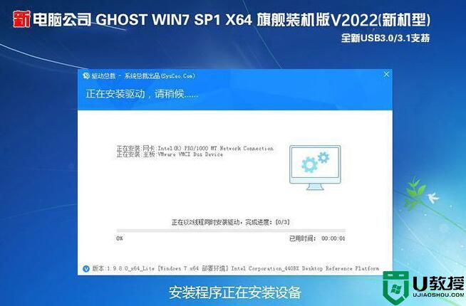 新电脑公司WIN7 64位旗舰增强版(自带USB3.0支持NVMe硬盘)V2021