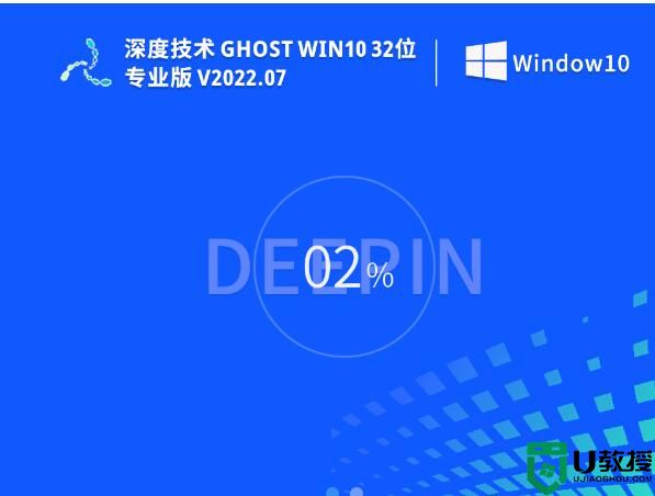 深度技术 Ghost Win10 32位 专业稳定版 V2022.07 