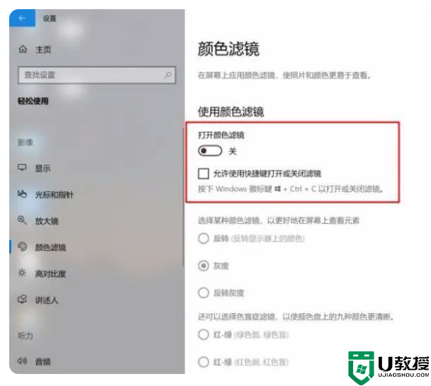 win10系统桌面呈灰色或黑白色的问题解决：颜色滤镜设置相关