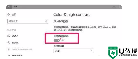 win10系统桌面呈灰色或黑白色的问题解决：颜色滤镜设置相关