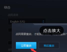 暴雪战网怎么切换软件语言？暴雪战网语言切换方法教学