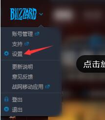 暴雪战网怎么切换软件语言？暴雪战网语言切换方法教学
