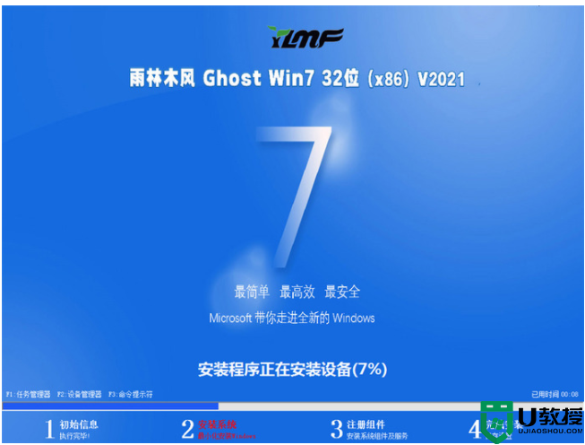 雨林木风ghost win7 sp1 32位极速装机版v2021.06