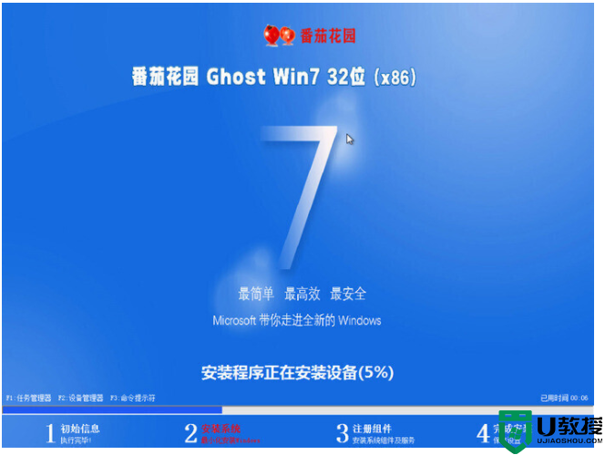 番茄花园 ghost win7 32位 旗舰正版系统 v2023.2