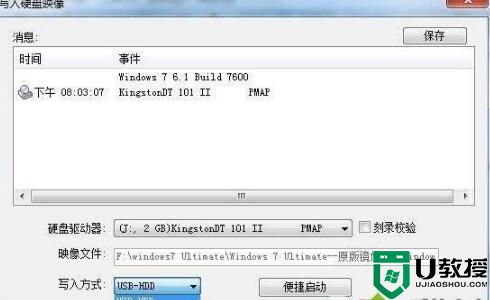 U盘写入方式USB-HDD/HDD+/ZIP/ZIP+要选哪个区别介绍！