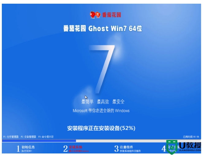 番茄花园 ghost win7 64位 官方最新版系统 v2023.2