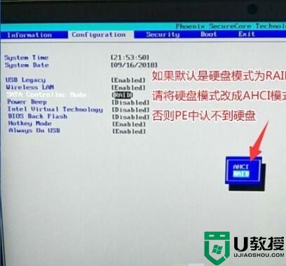 电脑怎么把硬盘模式RAID改成AHCI？